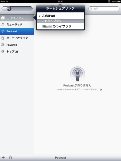Ipadとiphoneでホームシェアリング You Look Too Cool