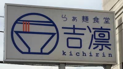 kichirin